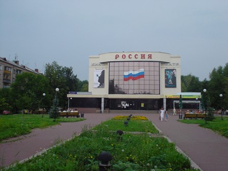 Кинотеатр Россия